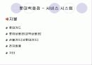 서비스경영 - 롯데백화점 9페이지