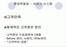 서비스경영 - 롯데백화점 10페이지