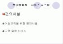 서비스경영 - 롯데백화점 13페이지