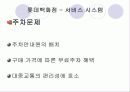 서비스경영 - 롯데백화점 14페이지
