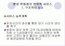 서비스경영 - 롯데백화점 18페이지