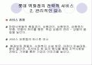 서비스경영 - 롯데백화점 19페이지