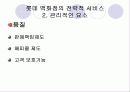 서비스경영 - 롯데백화점 20페이지