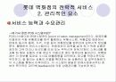 서비스경영 - 롯데백화점 22페이지