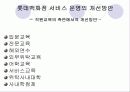서비스경영 - 롯데백화점 25페이지