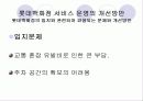 서비스경영 - 롯데백화점 29페이지