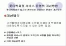 서비스경영 - 롯데백화점 30페이지