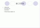 서비스경영 - 롯데백화점 31페이지