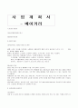 사업계획서모음 - 패밀리레스토랑, 샌드위치전문점, 베이커리 21페이지