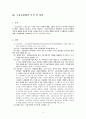 사회복지 법제 - 고용보험법 4페이지