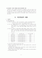 사회복지 법제 - 국민연금 5페이지