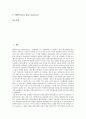 [ISDN][종합정보통신망]ISDN(종합정보통신망) 의미, ISDN(종합정보통신망) 목적, ISDN(종합정보통신망) 서비스 종류, 장비, ISDN(종합정보통신망) 채널구조, 접속방식, ISDN(종합정보통신망) 가입자 접속 방법 분석 2페이지