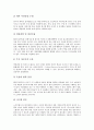 ERP(전사적자원관리)의 등장배경, ERP(전사적자원관리)의 특징, ERP(전사적자원관리)의 구축방법, ERP(전사적자원관리)의 고려점, 성공적인 ERP(전사적자원관리) 구축 방안, 향후 ERP(전사적자원관리)의 전망 분석 7페이지