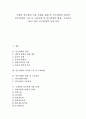 [인트라넷][인트라넷구축][인트라넷기술][네트워크]국내외 인트라넷 적용 사례를 통해 본 인트라넷의 장점과 인트라넷의 구축 시 고려사항 및 인트라넷의 활용, 인트라넷의 구축효과 그리고 향후 인트라넷의 전망 1페이지