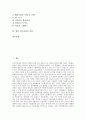 [인트라넷][인트라넷구축][인트라넷기술][네트워크]국내외 인트라넷 적용 사례를 통해 본 인트라넷의 장점과 인트라넷의 구축 시 고려사항 및 인트라넷의 활용, 인트라넷의 구축효과 그리고 향후 인트라넷의 전망 2페이지