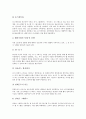 [인트라넷][인트라넷구축][인트라넷기술][네트워크]국내외 인트라넷 적용 사례를 통해 본 인트라넷의 장점과 인트라넷의 구축 시 고려사항 및 인트라넷의 활용, 인트라넷의 구축효과 그리고 향후 인트라넷의 전망 8페이지