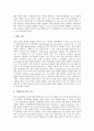 [리스크관리]미국의 리스크관리(위험관리) 사례를 통해 본 리스크관리(위험관리)의 의미, 중요성, 변천과 리스크관리(위험관리)의 접근방법, 현황 및 리스크관리(위험관리)의 평가제도 그리고 고도화 방안 분석 6페이지