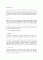 [리스크관리]미국의 리스크관리(위험관리) 사례를 통해 본 리스크관리(위험관리)의 의미, 중요성, 변천과 리스크관리(위험관리)의 접근방법, 현황 및 리스크관리(위험관리)의 평가제도 그리고 고도화 방안 분석 10페이지