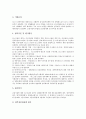 [리스크관리]미국의 리스크관리(위험관리) 사례를 통해 본 리스크관리(위험관리)의 의미, 중요성, 변천과 리스크관리(위험관리)의 접근방법, 현황 및 리스크관리(위험관리)의 평가제도 그리고 고도화 방안 분석 11페이지