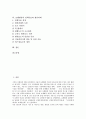 [보행][보행환경][보행권][보행환경 실태][보행환경 전망][보행환경 정책목표][보행환경 개선과제]보행의 의의, 보행환경의 중요성, 보행환경의 실태, 보행환경의 전망, 보행환경의 정책목표, 보행환경의 개선과제 2페이지