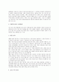 [부동산경매][부동산경매 성공 사례][부동산투자]부동산경매의 주체, 부동산경매의 종류, 부동산경매의 투자 원칙, 부동산경매의 정보입수, 부동산경매의 취득절차, 부동산경매의 동향, 부동산경매의 성공 사례 분석 7페이지