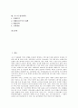 [사스][SARS][중증급성호흡기증후군][사스가 한중 경제교류에 미치는 영향][사스 방역대책]사스의 개념, 사스의 특성, 사스의 진단방법, 사스의 영향, 사스가 한중 경제교류에 미치는 영향, 사스의 방역대책 분석 2페이지