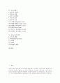 [사진][카메라][렌즈][사진구도][사진의 본질][사진과 카메라의 분류][사진과 렌즈][사진구도의 원칙]사진의 본질, 사진과 카메라의 분류, 사진과 렌즈, 사진구도의 원칙(사진, 카메라, 렌즈, 사진구도, 사진 본질) 2페이지