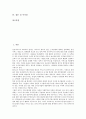 [상수도][상수도 서비스][상수도요금][수돗물][상하수도][상수도사업]상수도의 개념, 상수도의 특징, 상수도 관리체계, 상수도 재원조달체계, 상수도의 현황, 상수도의 수요관리 대책, 상수도 관련 시사점 분석 2페이지