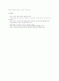 [상수도][상수도 서비스][상수도요금][수돗물][상하수도][상수도사업]상수도의 개념, 상수도의 특징, 상수도 관리체계, 상수도 재원조달체계, 상수도의 현황, 상수도의 수요관리 대책, 상수도 관련 시사점 분석 9페이지