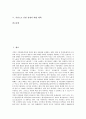 [석면][발암물질][석면폐증][폐암][석면분진][석면피해][석면 개념][석면 영향][석면과 발암물질][석면으로 인한 질병의 예방 대책]석면의 개념, 석면의 영향, 석면과 발암물질, 석면으로 인한 질병의 예방 대책 2페이지
