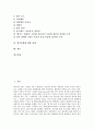 [엽기][엽기문화][엽기의 변천][엽기의 영향][엽기사이트의 실태][엽기문화에 대한 과제][엽기 관련 사례][인터넷]엽기의 변천, 엽기의 영향, 엽기사이트의 실태, 엽기문화에 대한 과제 분석(엽기 관련 사례 중심) 2페이지