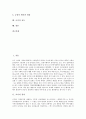 [요가][요가수련][인도][요가단련][요가 정의][요가 종류][요가 유래][요가의 중요성][요가수련의 원리][요가의 효능]요가의 정의, 요가의 종류, 요가의 유래, 요가의 중요성, 요가수련의 원리, 요가의 효능 분석 2페이지