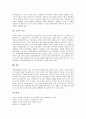 [요가][요가수련][인도][요가단련][요가 정의][요가 종류][요가 유래][요가의 중요성][요가수련의 원리][요가의 효능]요가의 정의, 요가의 종류, 요가의 유래, 요가의 중요성, 요가수련의 원리, 요가의 효능 분석 7페이지