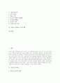 [웃음][유머기법][유머][해학][풍자][웃음의 다양성][웃음의 조건][웃음의 성격][웃음의 효과][웃음을 유발하는 유머기법]웃음의 다양성, 웃음의 조건, 웃음의 성격, 웃음의 효과, 웃음을 유발하는 유머기법 분석 2페이지