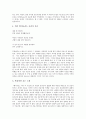 [웃음][유머기법][유머][해학][풍자][웃음의 다양성][웃음의 조건][웃음의 성격][웃음의 효과][웃음을 유발하는 유머기법]웃음의 다양성, 웃음의 조건, 웃음의 성격, 웃음의 효과, 웃음을 유발하는 유머기법 분석 4페이지