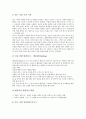 [워터슬레이][윈드서핑][카누][스킨다이빙][스쿠버다이빙][래프팅]워터슬레이, 윈드서핑, 카누, 스킨다이빙, 스쿠버다이빙, 래프팅 분석(워터슬레이, 윈드서핑, 카누, 스킨다이빙, 스쿠버다이빙, 래프팅) 6페이지