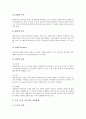 [워터슬레이][윈드서핑][카누][스킨다이빙][스쿠버다이빙][래프팅]워터슬레이, 윈드서핑, 카누, 스킨다이빙, 스쿠버다이빙, 래프팅 분석(워터슬레이, 윈드서핑, 카누, 스킨다이빙, 스쿠버다이빙, 래프팅) 13페이지