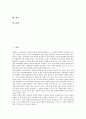 [인간성][인간의 존엄성][인간본성 규정][인간본성][인간본성][인간본성 회복]인간의 존엄성, 인간본성 규정의 불확실성, 인간본성에 관한 다양한 견해, 인간본성의 문제, 인간본성 회복의 필요성, 인간본성 회복의 방안 분석(인간성) 2페이지