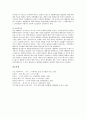[지구][지구 초기 역사][지구의 탄생과 멸종][지구의 화학조성][지구의 내부구조][지구의 화산대와 지진대]지구의 초기 역사, 지구의 탄생과 멸종, 지구의 화학조성, 지구의 내부구조, 지구의 화산대와 지진대 분석 11페이지