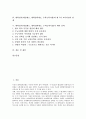 대학입시(대입제도, 수학능력시험)의 특징, 대학입시(대입제도, 수학능력시험)의 변화, 대학입시(대입제도, 수학능력시험)와 제 7차 교육과정의 관계, 대학입시(대입제도, 수학능력시험)의 대비 전략 분석 2페이지