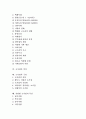 [한국전통가옥][전통가옥][기와 유래][기와 종류][기와 역사][초가집 의의][초가집 구성][지방별 초가집 특징]전통가옥, 기와의 유래, 기와의 종류, 기와의 역사, 초가집의 의의, 초가집의 구성, 지방별 초가집 특징 2페이지