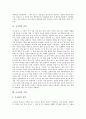 [한국전통가옥][전통가옥][기와 유래][기와 종류][기와 역사][초가집 의의][초가집 구성][지방별 초가집 특징]전통가옥, 기와의 유래, 기와의 종류, 기와의 역사, 초가집의 의의, 초가집의 구성, 지방별 초가집 특징 16페이지