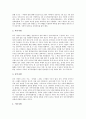[한국전통가옥][전통가옥][기와 유래][기와 종류][기와 역사][초가집 의의][초가집 구성][지방별 초가집 특징]전통가옥, 기와의 유래, 기와의 종류, 기와의 역사, 초가집의 의의, 초가집의 구성, 지방별 초가집 특징 18페이지
