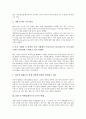 [B2B][E-마켓플레이스]B2B E-마켓플레이스의 특징과 형태, B2B E-마켓플레이스의 역할, B2B E-마켓플레이스의 현황, B2B E-마켓플레이스의 고객 유치 방안, B2B E-마켓플레이스의 커뮤니티서비스 방안 분석 4페이지