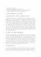 [B2B][E-마켓플레이스]B2B E-마켓플레이스의 특징과 형태, B2B E-마켓플레이스의 역할, B2B E-마켓플레이스의 현황, B2B E-마켓플레이스의 고객 유치 방안, B2B E-마켓플레이스의 커뮤니티서비스 방안 분석 9페이지