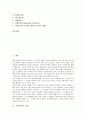 [직무분석][직무분석 유형][직무분석 목적][직무분석 단계][직무분석 새로운 경향]직무분석의 정의, 직무분석의 유형, 직무분석의 목적, 직무분석의 용도, 직무분석 단계, 직무분석 새로운 경향, 직무분석 관련 용어 2페이지
