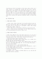 [직무분석][직무분석 유형][직무분석 목적][직무분석 단계][직무분석 새로운 경향]직무분석의 정의, 직무분석의 유형, 직무분석의 목적, 직무분석의 용도, 직무분석 단계, 직무분석 새로운 경향, 직무분석 관련 용어 3페이지