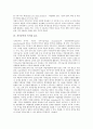 [직무분석][직무분석 유형][직무분석 목적][직무분석 단계][직무분석 새로운 경향]직무분석의 정의, 직무분석의 유형, 직무분석의 목적, 직무분석의 용도, 직무분석 단계, 직무분석 새로운 경향, 직무분석 관련 용어 4페이지