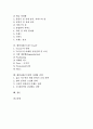 [패밀리레스토랑][아웃백][베니건스][T.G.I.F]패밀리레스토랑의 분류, 패밀리레스토랑의 현황, 패밀리레스토랑 아웃백, 패밀리레스토랑 베니건스, 패밀리레스토랑 T.G.I.F 및 패밀리레스토랑의 마케팅 전략 분석 2페이지