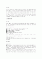 [패밀리레스토랑][아웃백][베니건스][T.G.I.F]패밀리레스토랑의 분류, 패밀리레스토랑의 현황, 패밀리레스토랑 아웃백, 패밀리레스토랑 베니건스, 패밀리레스토랑 T.G.I.F 및 패밀리레스토랑의 마케팅 전략 분석 7페이지